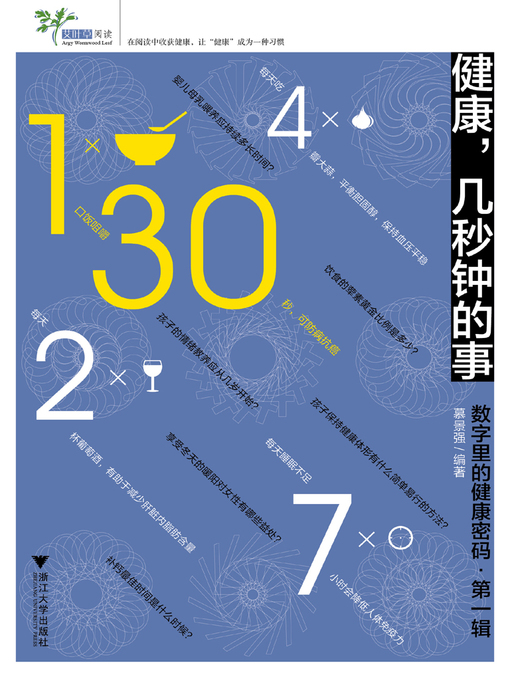 慕景强创作的健康，几秒钟的事作品的详细信息 - 可供借阅